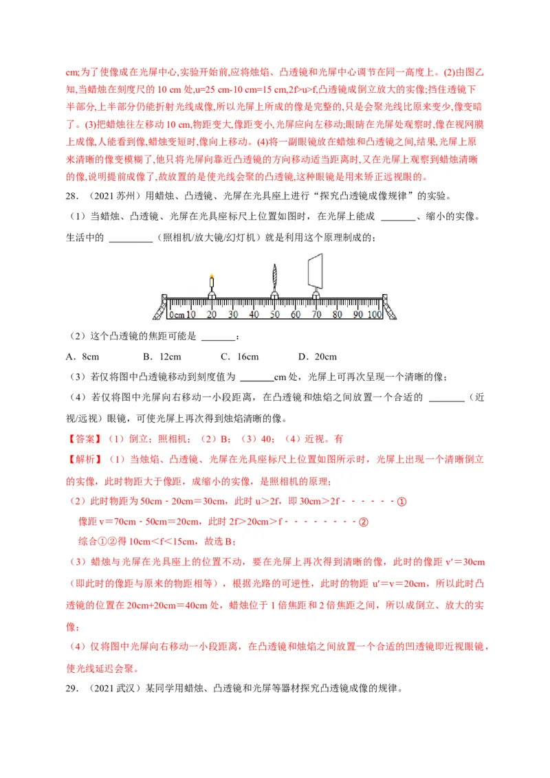 专题01透镜及其应用分层练（解析版）_1、初中学习资料_4-4、物理_4-4-3、初二物理上册_2023更新_5人教物理试卷8上同步练习新