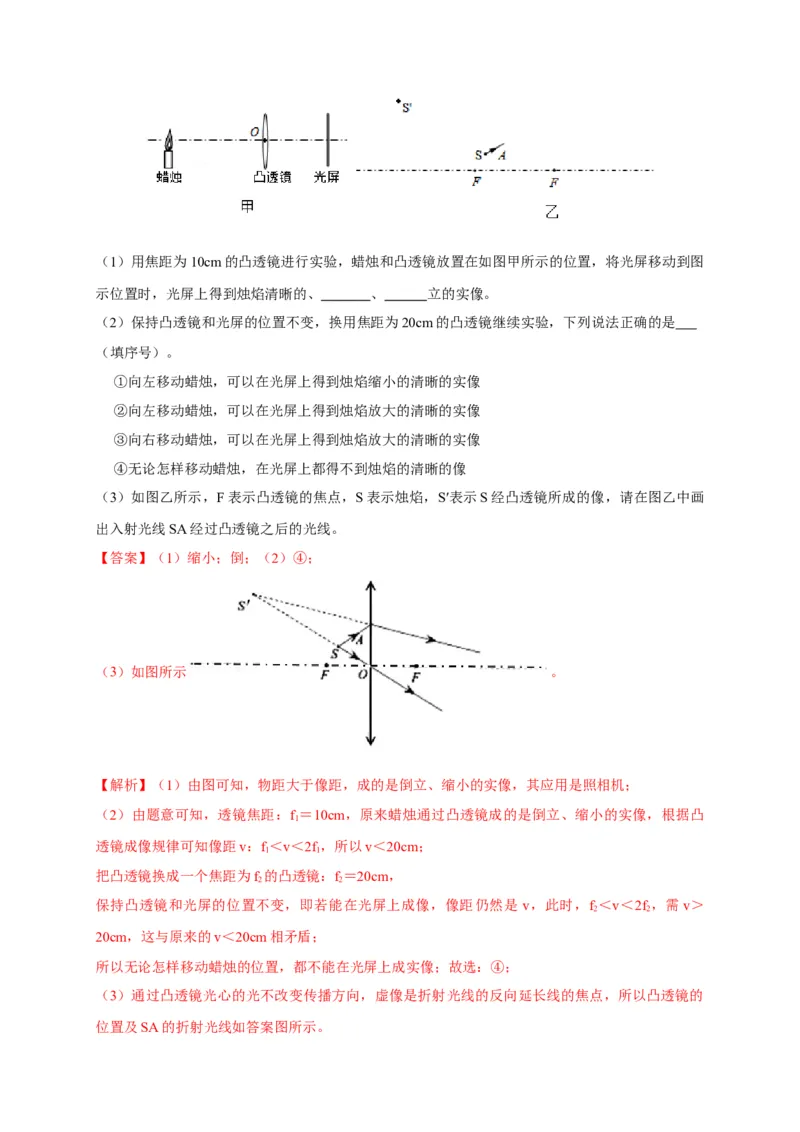 专题01透镜及其应用分层练（解析版）_1、初中学习资料_4-4、物理_4-4-3、初二物理上册_2023更新_5人教物理试卷8上同步练习新