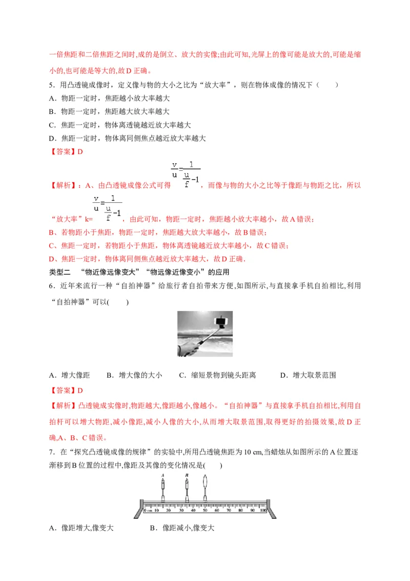 专题01透镜及其应用分层练（解析版）_1、初中学习资料_4-4、物理_4-4-3、初二物理上册_2023更新_5人教物理试卷8上同步练习新