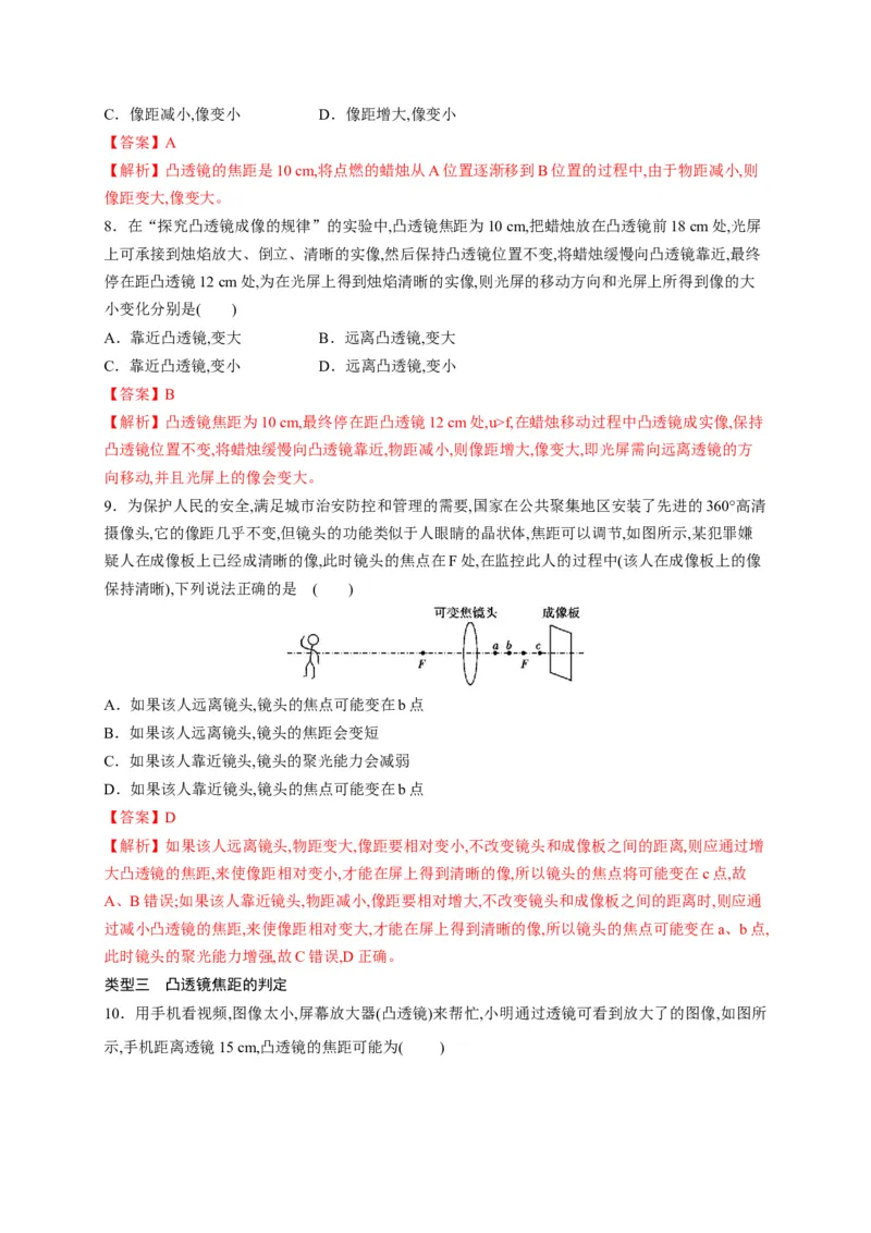 专题01透镜及其应用分层练（解析版）_1、初中学习资料_4-4、物理_4-4-3、初二物理上册_2023更新_5人教物理试卷8上同步练习新