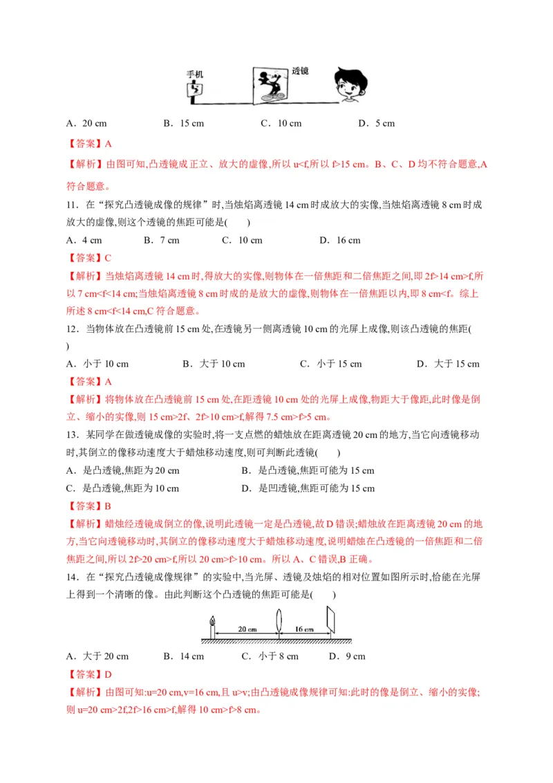 专题01透镜及其应用分层练（解析版）_1、初中学习资料_4-4、物理_4-4-3、初二物理上册_2023更新_5人教物理试卷8上同步练习新