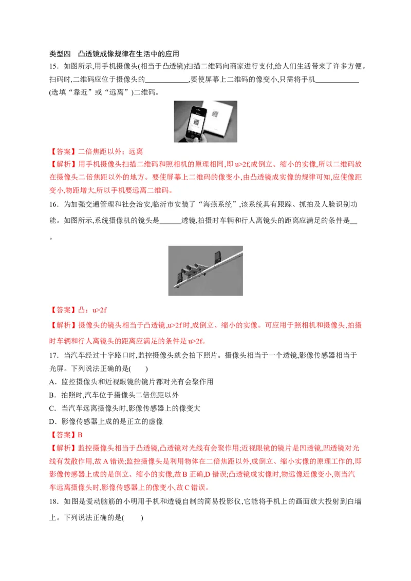 专题01透镜及其应用分层练（解析版）_1、初中学习资料_4-4、物理_4-4-3、初二物理上册_2023更新_5人教物理试卷8上同步练习新