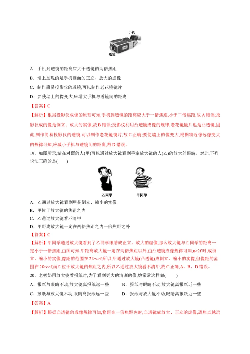专题01透镜及其应用分层练（解析版）_1、初中学习资料_4-4、物理_4-4-3、初二物理上册_2023更新_5人教物理试卷8上同步练习新