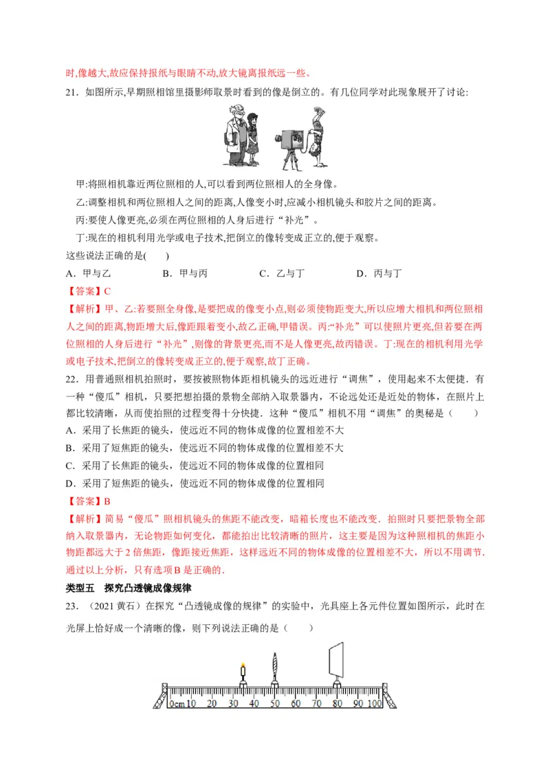 专题01透镜及其应用分层练（解析版）_1、初中学习资料_4-4、物理_4-4-3、初二物理上册_2023更新_5人教物理试卷8上同步练习新