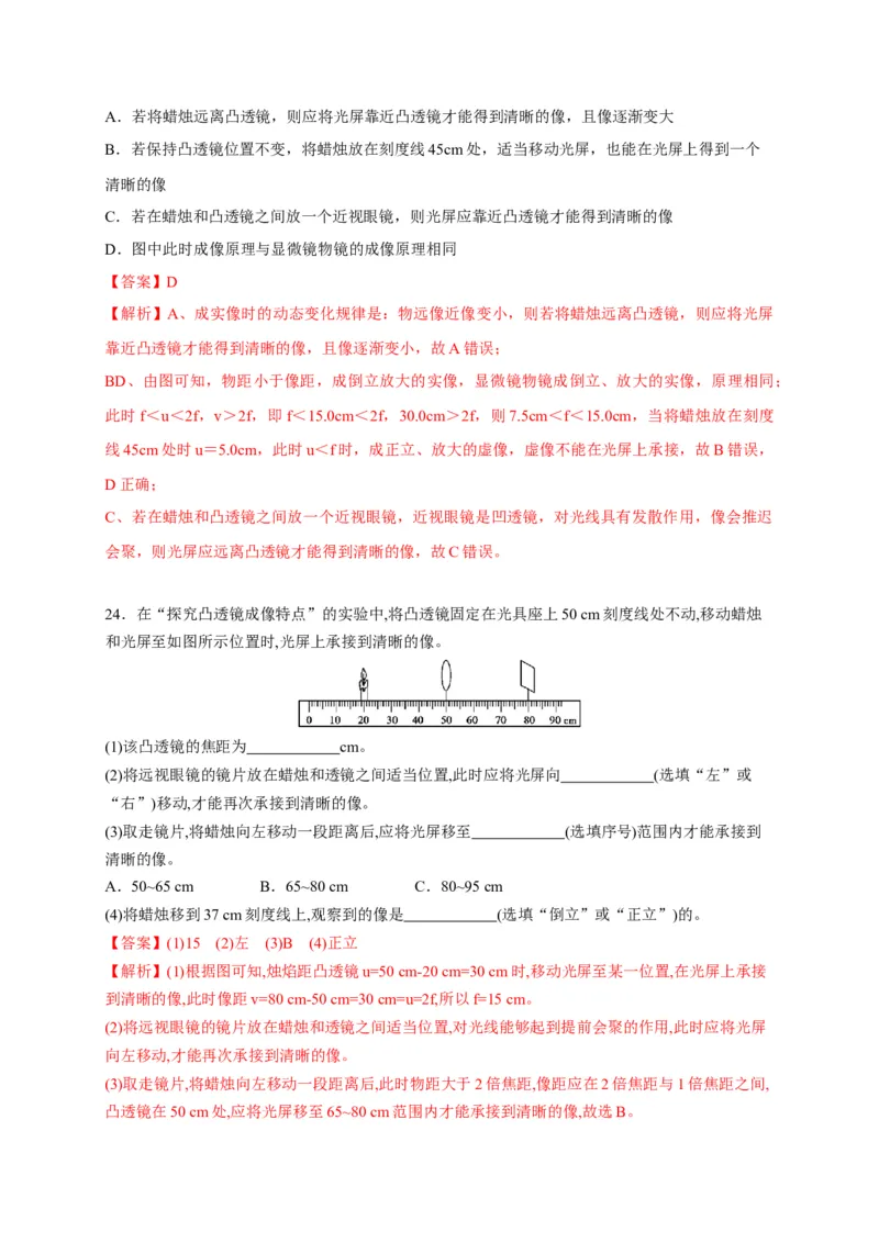 专题01透镜及其应用分层练（解析版）_1、初中学习资料_4-4、物理_4-4-3、初二物理上册_2023更新_5人教物理试卷8上同步练习新