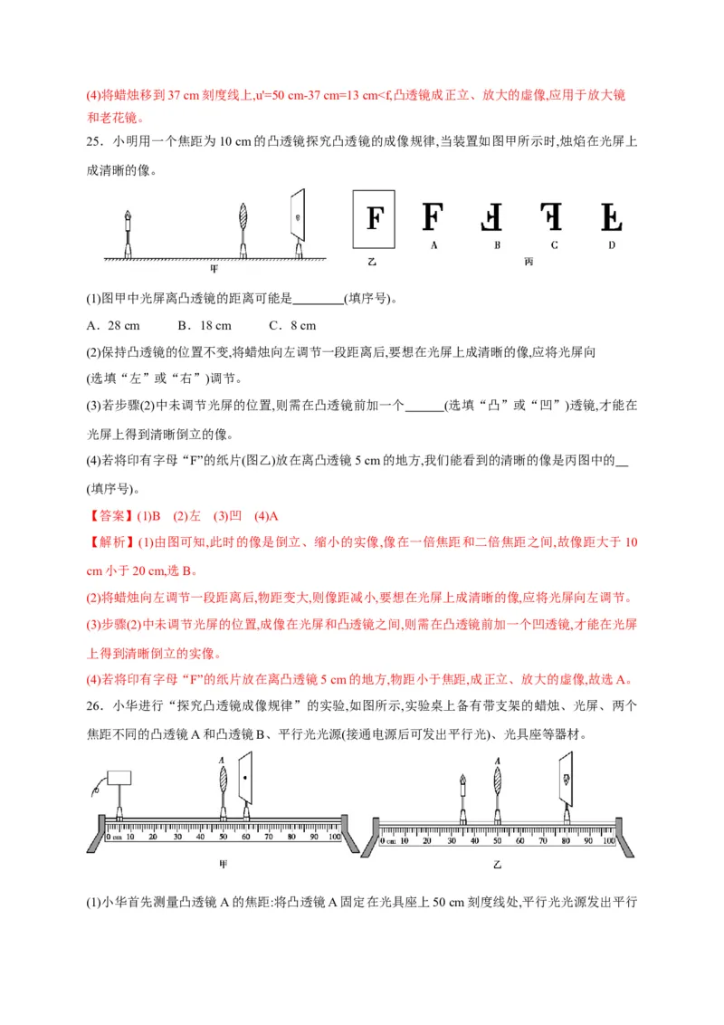 专题01透镜及其应用分层练（解析版）_1、初中学习资料_4-4、物理_4-4-3、初二物理上册_2023更新_5人教物理试卷8上同步练习新