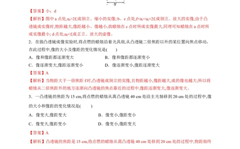 专题01透镜及其应用分层练（解析版）_1、初中学习资料_4-4、物理_4-4-3、初二物理上册_2023更新_5人教物理试卷8上同步练习新