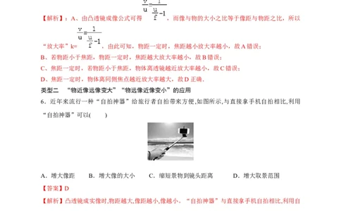 专题01透镜及其应用分层练（解析版）_1、初中学习资料_4-4、物理_4-4-3、初二物理上册_2023更新_5人教物理试卷8上同步练习新