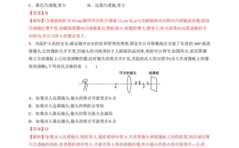 专题01透镜及其应用分层练（解析版）_1、初中学习资料_4-4、物理_4-4-3、初二物理上册_2023更新_5人教物理试卷8上同步练习新