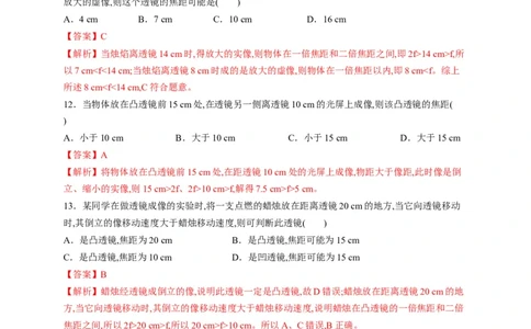 专题01透镜及其应用分层练（解析版）_1、初中学习资料_4-4、物理_4-4-3、初二物理上册_2023更新_5人教物理试卷8上同步练习新