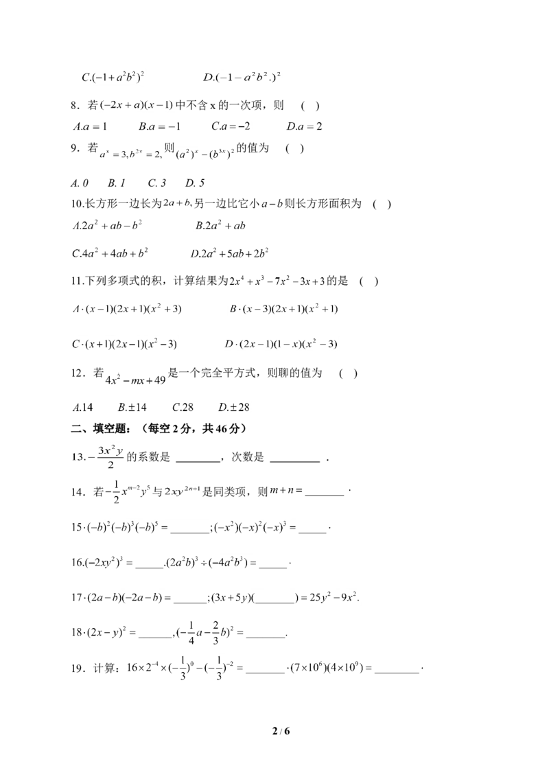 《整式的运算》单元测试5_1、初中学习资料_4-2、数学_北师大版_北师大版初中数学7下_北师大版初中数学7下_七年级下学期数学北师大单元测试_第一章整式的乘除