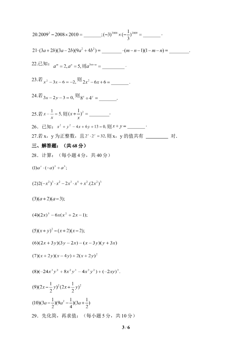 《整式的运算》单元测试5_1、初中学习资料_4-2、数学_北师大版_北师大版初中数学7下_北师大版初中数学7下_七年级下学期数学北师大单元测试_第一章整式的乘除