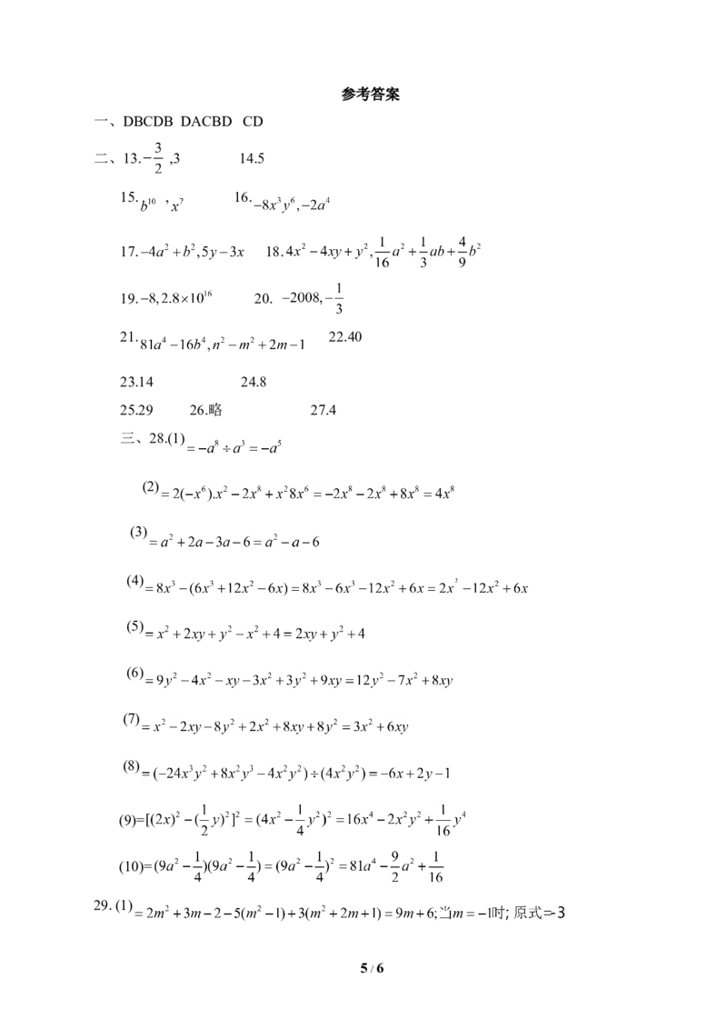 《整式的运算》单元测试5_1、初中学习资料_4-2、数学_北师大版_北师大版初中数学7下_北师大版初中数学7下_七年级下学期数学北师大单元测试_第一章整式的乘除