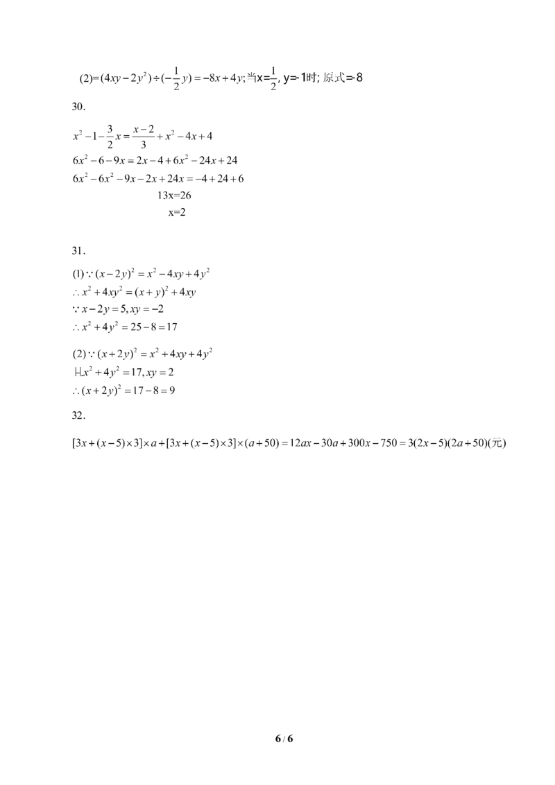 《整式的运算》单元测试5_1、初中学习资料_4-2、数学_北师大版_北师大版初中数学7下_北师大版初中数学7下_七年级下学期数学北师大单元测试_第一章整式的乘除