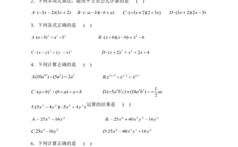 《整式的运算》单元测试5_1、初中学习资料_4-2、数学_北师大版_北师大版初中数学7下_北师大版初中数学7下_七年级下学期数学北师大单元测试_第一章整式的乘除
