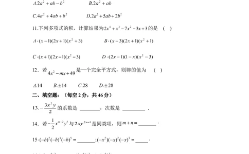 《整式的运算》单元测试5_1、初中学习资料_4-2、数学_北师大版_北师大版初中数学7下_北师大版初中数学7下_七年级下学期数学北师大单元测试_第一章整式的乘除