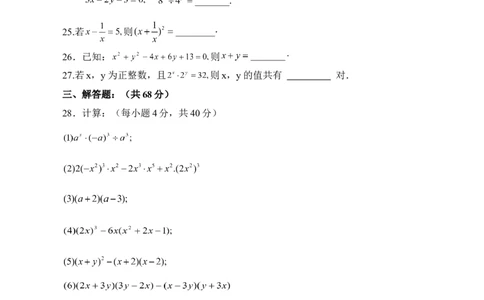 《整式的运算》单元测试5_1、初中学习资料_4-2、数学_北师大版_北师大版初中数学7下_北师大版初中数学7下_七年级下学期数学北师大单元测试_第一章整式的乘除