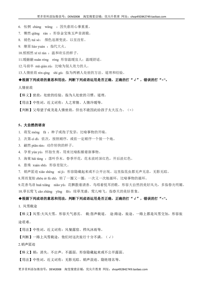 专题02词语的理解与运用(考点讲解)_1、初中学习资料_4-1、语文_4-1-4、初二语文下册_部编语文八年级下知识总结（008份）