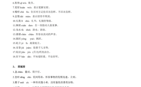 专题02词语的理解与运用(考点讲解)_1、初中学习资料_4-1、语文_4-1-4、初二语文下册_部编语文八年级下知识总结（008份）