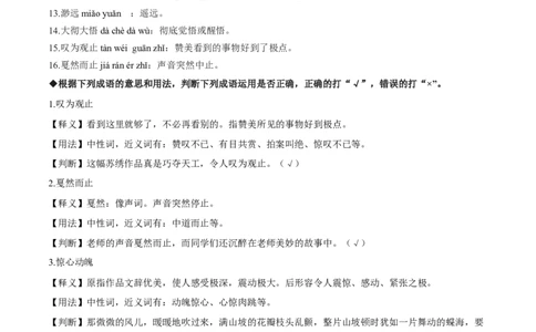 专题02词语的理解与运用(考点讲解)_1、初中学习资料_4-1、语文_4-1-4、初二语文下册_部编语文八年级下知识总结（008份）
