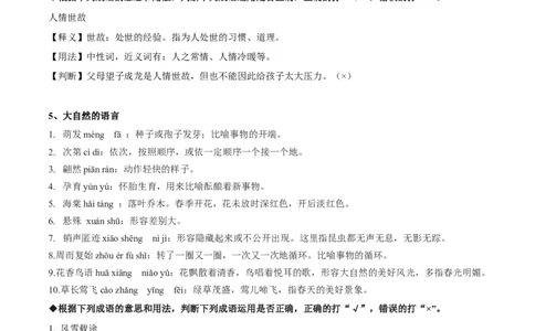 专题02词语的理解与运用(考点讲解)_1、初中学习资料_4-1、语文_4-1-4、初二语文下册_部编语文八年级下知识总结（008份）