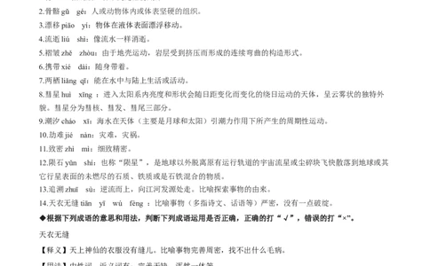 专题02词语的理解与运用(考点讲解)_1、初中学习资料_4-1、语文_4-1-4、初二语文下册_部编语文八年级下知识总结（008份）