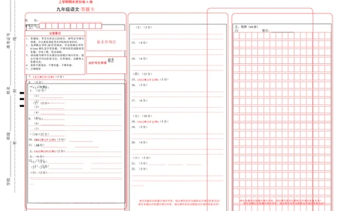 上学期九年级期末原创卷A卷（答题卡）_1、初中学习资料_4-1、语文_4-1-5、初三语文上册_部编语文九年级上期末试卷（008份）_626