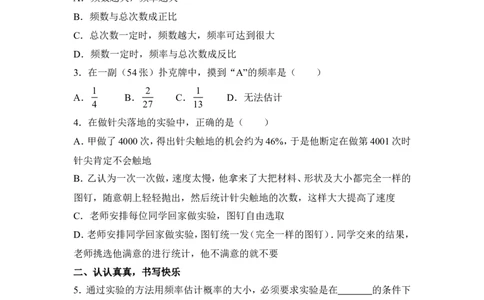 《用频率估计概率》同步练习1_1、初中学习资料_4-2、数学_北师大版_北师大版初中数学9上_9年级上学期数学北师大单元习题_第三章概率的进一步认识