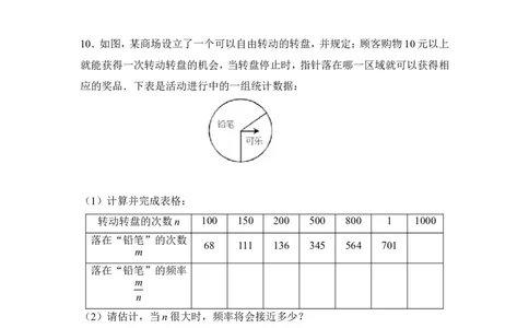 《用频率估计概率》同步练习1_1、初中学习资料_4-2、数学_北师大版_北师大版初中数学9上_9年级上学期数学北师大单元习题_第三章概率的进一步认识