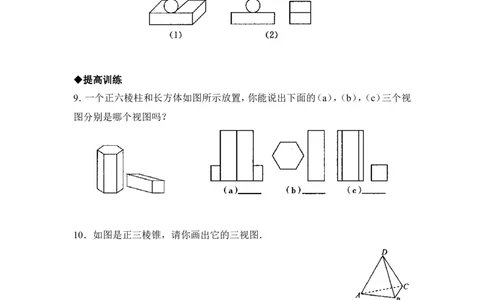 《视图》同步练习1_1、初中学习资料_4-2、数学_北师大版_北师大版初中数学9上_9年级上学期数学北师大单元习题_第五章投影与视图