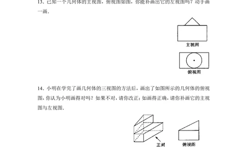 《视图》同步练习1_1、初中学习资料_4-2、数学_北师大版_北师大版初中数学9上_9年级上学期数学北师大单元习题_第五章投影与视图