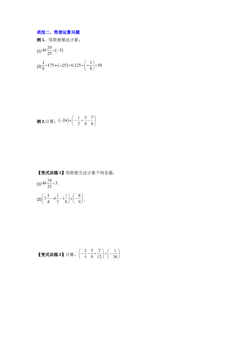 专题04有理数混合运算的四种考法（原卷版）（北师大版）_1、初中学习资料_24秋试卷_初中数学《常考压轴题攻略》_常考压轴题最新七年级数学上册压轴题攻略（北师大版）
