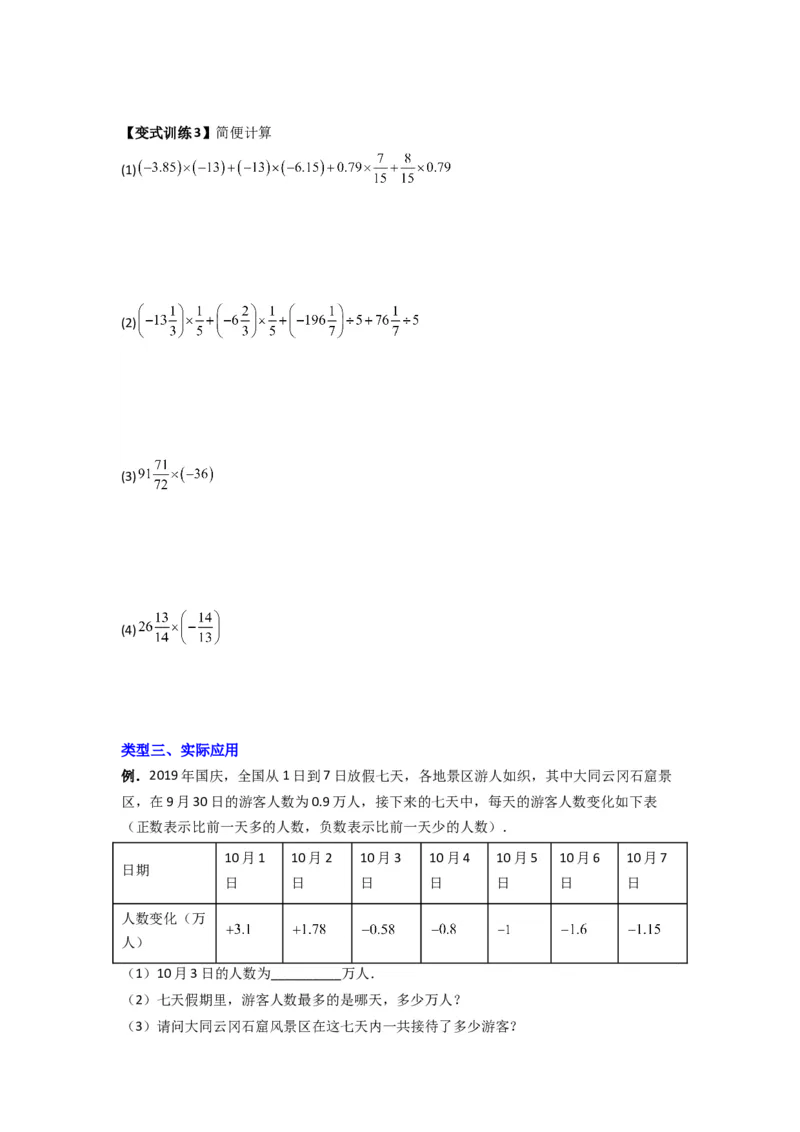 专题04有理数混合运算的四种考法（原卷版）（北师大版）_1、初中学习资料_24秋试卷_初中数学《常考压轴题攻略》_常考压轴题最新七年级数学上册压轴题攻略（北师大版）