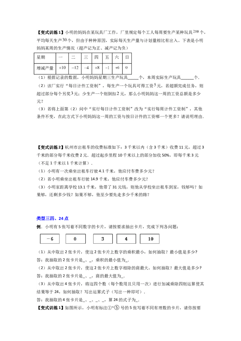 专题04有理数混合运算的四种考法（原卷版）（北师大版）_1、初中学习资料_24秋试卷_初中数学《常考压轴题攻略》_常考压轴题最新七年级数学上册压轴题攻略（北师大版）
