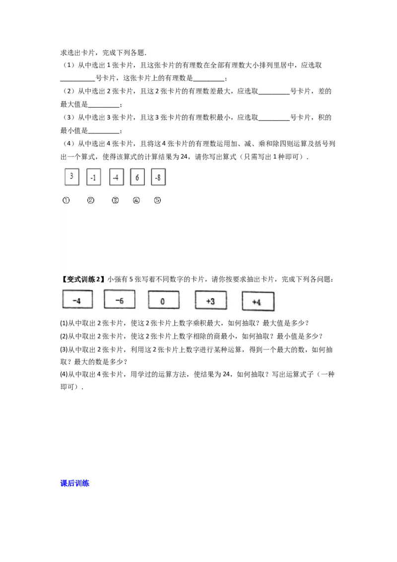 专题04有理数混合运算的四种考法（原卷版）（北师大版）_1、初中学习资料_24秋试卷_初中数学《常考压轴题攻略》_常考压轴题最新七年级数学上册压轴题攻略（北师大版）