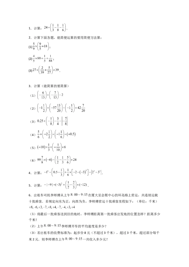 专题04有理数混合运算的四种考法（原卷版）（北师大版）_1、初中学习资料_24秋试卷_初中数学《常考压轴题攻略》_常考压轴题最新七年级数学上册压轴题攻略（北师大版）