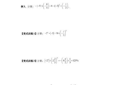 专题04有理数混合运算的四种考法（原卷版）（北师大版）_1、初中学习资料_24秋试卷_初中数学《常考压轴题攻略》_常考压轴题最新七年级数学上册压轴题攻略（北师大版）