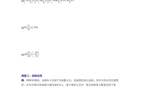 专题04有理数混合运算的四种考法（原卷版）（北师大版）_1、初中学习资料_24秋试卷_初中数学《常考压轴题攻略》_常考压轴题最新七年级数学上册压轴题攻略（北师大版）