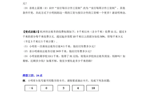 专题04有理数混合运算的四种考法（原卷版）（北师大版）_1、初中学习资料_24秋试卷_初中数学《常考压轴题攻略》_常考压轴题最新七年级数学上册压轴题攻略（北师大版）