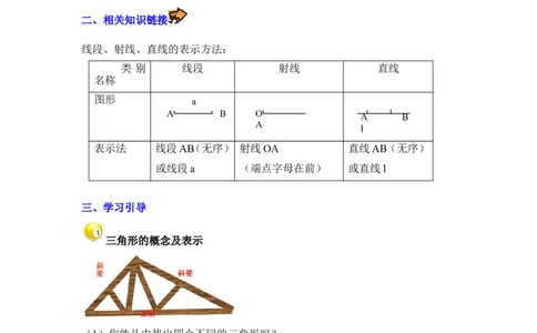 《认识三角形》学习指导1_1、初中学习资料_4-2、数学_北师大版_北师大版初中数学7下_北师大版初中数学7下_七年级下学期数学北师大单元测试_第四章三角形