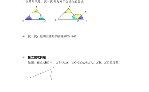 《认识三角形》学习指导1_1、初中学习资料_4-2、数学_北师大版_北师大版初中数学7下_北师大版初中数学7下_七年级下学期数学北师大单元测试_第四章三角形