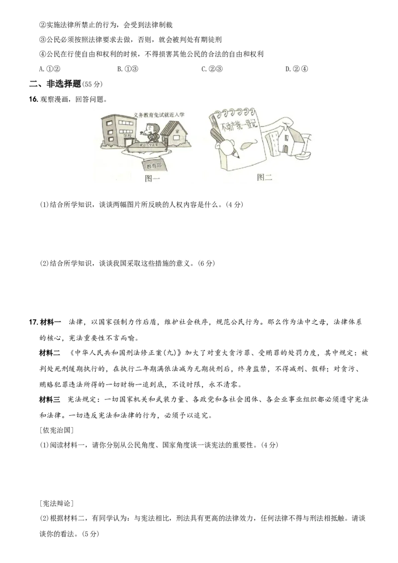 〖卷07〗期中测试题B卷-2021-2022学年八年级道德与法治下学期综合优化检测AB卷_1、初中学习资料_4-9、政治_4-9-4、初二道法下册_3.道法8下期中试卷（4份）