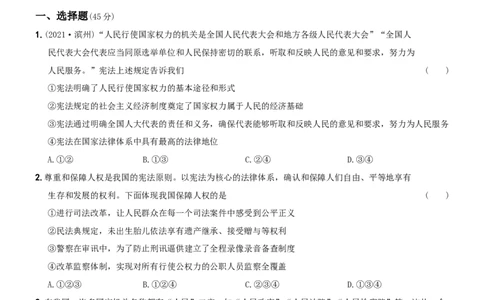 〖卷07〗期中测试题B卷-2021-2022学年八年级道德与法治下学期综合优化检测AB卷_1、初中学习资料_4-9、政治_4-9-4、初二道法下册_3.道法8下期中试卷（4份）