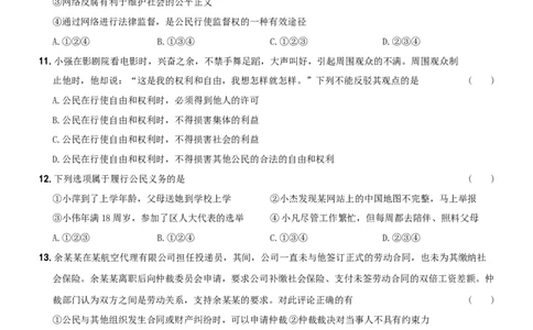 〖卷07〗期中测试题B卷-2021-2022学年八年级道德与法治下学期综合优化检测AB卷_1、初中学习资料_4-9、政治_4-9-4、初二道法下册_3.道法8下期中试卷（4份）
