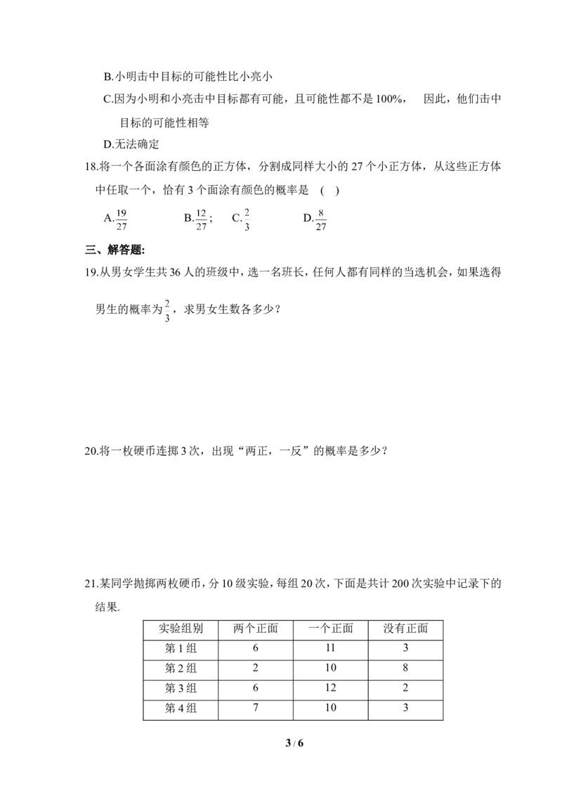 《概率初步》单元测试1_1、初中学习资料_4-2、数学_北师大版_北师大版初中数学7下_北师大版初中数学7下_七年级下学期数学北师大单元测试_第六章概率初步