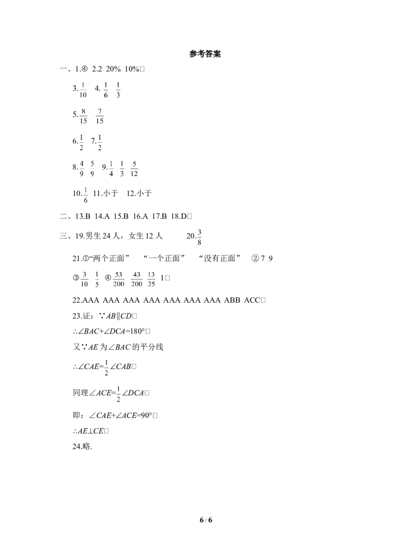 《概率初步》单元测试1_1、初中学习资料_4-2、数学_北师大版_北师大版初中数学7下_北师大版初中数学7下_七年级下学期数学北师大单元测试_第六章概率初步