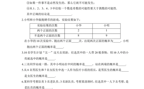 《概率初步》单元测试1_1、初中学习资料_4-2、数学_北师大版_北师大版初中数学7下_北师大版初中数学7下_七年级下学期数学北师大单元测试_第六章概率初步