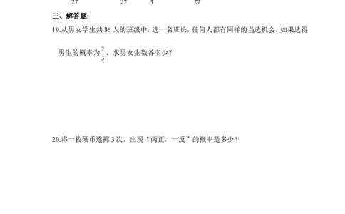 《概率初步》单元测试1_1、初中学习资料_4-2、数学_北师大版_北师大版初中数学7下_北师大版初中数学7下_七年级下学期数学北师大单元测试_第六章概率初步