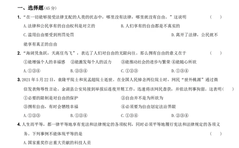 〖卷10〗第四单元《崇尚法治精神》测试题A卷-2021-2022学年八年级道德与法治下学期综合优化检测AB卷_1、初中学习资料_4-9、政治_4-9-4、初二道法下册_2.道法8下单元测试（21份）