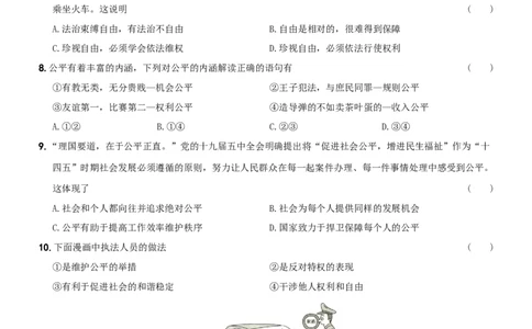 〖卷10〗第四单元《崇尚法治精神》测试题A卷-2021-2022学年八年级道德与法治下学期综合优化检测AB卷_1、初中学习资料_4-9、政治_4-9-4、初二道法下册_2.道法8下单元测试（21份）